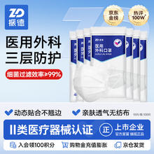 ZHENDE 一次性医用外科口罩 100只