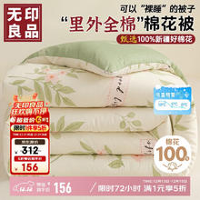 无印良品 MUJI 无印良品 棉花被 200cm*230cm 6斤 春色花开