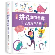 《手指点读发声书 拼音学习全解》