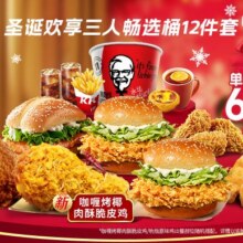 再降价：美团到店 肯德基 【单件不到6.6元】圣诞欢享三人畅选桶12件套，配送费半价