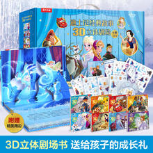 《迪土尼经典故事立体剧场8册礼盒》