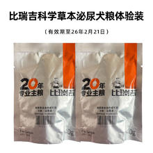 比瑞吉 草本泌尿狗粮40g*2