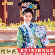 囤好货18人团北京旅游4天3晚跟团游超高性价比故宫升旗长城颐和园