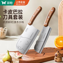 双枪 卡皮巴拉 菜刀+小厨刀2件套
