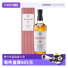 限移动端：麦卡伦 蓝钻 12年 单一麦芽 苏格兰威士忌 700ml