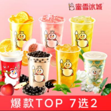 京东外卖 蜜雪冰城 珍珠奶荼 茉莉奶绿 苹果奶绿 棒打鲜橙 四选二 冷饮 苹果奶绿棒打鲜橙加0.1元