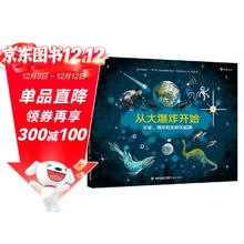 《从大爆炸开始》 3-6岁少儿科普图画书
