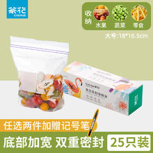 茶花 双筋食品密封袋 自封袋保鲜袋 大号 25只