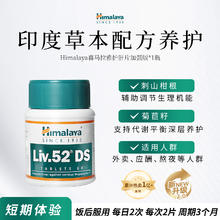 Himalaya 喜马拉雅liv52ds护肝片60片