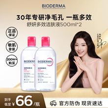 贝德玛 卸妆粉水500ml*2