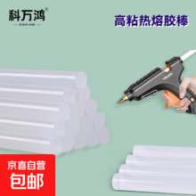 热熔胶棒 7mm*160mm 透明环保高粘手工胶条 15根