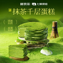 鲜京采 抹茶千层蛋糕 400g 动物奶油