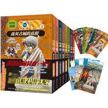 今日必买：《世界史侦探柯南》（8册套装）