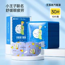 小王子ip 超亚蒸汽眼罩30片