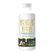 国家补贴：悦鲜活 鲜牛奶 高钙鲜奶 A2型450ml*3瓶 低温奶巴氏杀菌乳