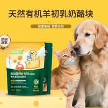 怪兽专+ 天然有机羊初乳奶酪块宠物零食 猫狗通用 100g/袋