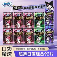 苏菲 卫生巾口袋魔法绵柔日用78片240+14片290共92片三人拼团