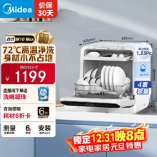 美的 M10 Max 洗碗机 4套