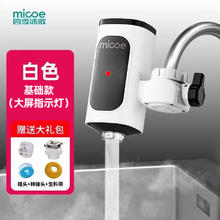 限移动端：四季沐歌 电热水龙头即热式快速加热厨房宝热水器家用过水热免安装