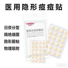 维德 医用级无菌痘痘贴 消炎吸脓隐形遮瑕 48贴/袋