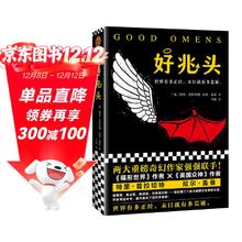 《好兆头》