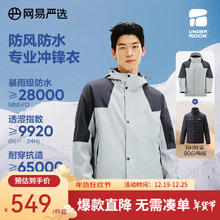 网易严选 24秋冬石下 男女式三合一羽绒轻量冲锋衣