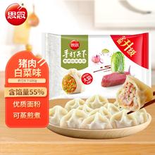 思念 水饺 猪肉白菜水饺/玉米猪肉水饺/猪肉韭菜水饺/猪肉荠菜 1.08kg54只