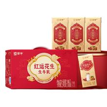 蒙牛 10月产 蒙牛红运花生牛奶花生双蛋白饮品12盒整箱礼盒店