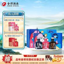 舍得 酒 品味舍得致敬大师小酒礼盒 52度 100mL 3瓶