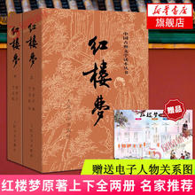 《红楼梦》