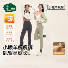 松山棉店 加绒加厚提臀保暖裤女士抗静电含羊毛显瘦瑜伽打底鲨鱼裤可外穿 黑色-中厚暖380