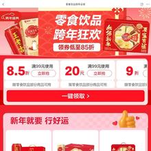 京东零食饮品跨年盛典开启！领券最高享85折，满99再减20
