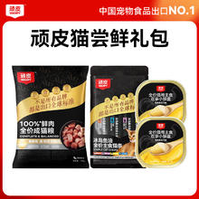 限移动端：顽皮 礼包 猫粮50g+猫罐85g+猫条5支