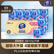 维达 超韧系列 卷纸 4层140g30卷