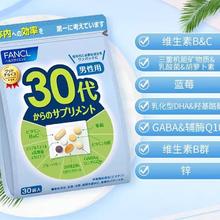 淘金币可用：芳珂 男士30+每日综合营养包 30袋