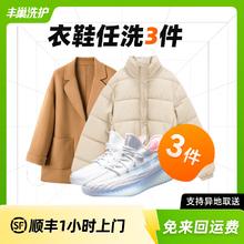 丰巢到家 洗衣洗鞋服务 衣鞋洗3件