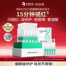 润百颜 华熙生物次抛精华60支(含赠品)白纱布3.0屏障修护生日礼物