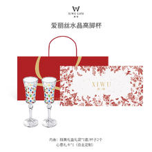 熹物 XW1206 玻璃香槟杯 手工彩绘爱丽丝礼盒套装 2个 红色
