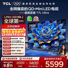 限移动端：TCL 75T7L Ultra 液晶电视 枪色