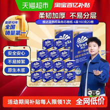 维达 蓝色经典有芯卷纸4层160克20卷家用卷纸