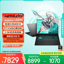 华硕 天选6 Pro 锐龙版 16英寸游戏本 笔记本电脑(锐龙9 8940HX 16G 1T RTX5060 2.5K)灰