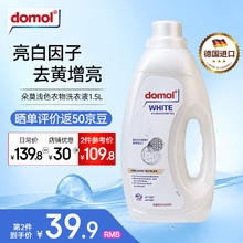 Domol 1.5L白衣专用洗衣液 固色防褪深层去渍 增白提亮护衣