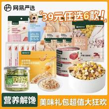 网易严选 限时4小时！猫咪零食大礼包 （猫薄荷，罐头，冻干，猫条等等）