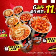 美图到店 肯德基 醇香土豆泥火鸡面/香辣小龙虾火鸡面 6连杯