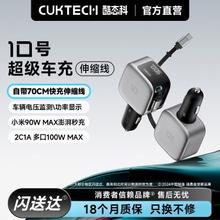 酷态科 10号 超级车充手机充电器 100W快充 三口车载充电器 自带伸缩线