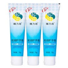 隆力奇 蛇油果酸护手霜70g*3支