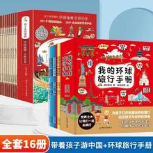 《带着孩子游中国》全套8册