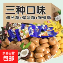 椰子榴莲咖啡混合口味糖500g*1袋