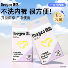 德佑一次性内裤出差旅行孕妇免洗内裤月经便携免洗日抛裤 【肤色款 EO灭菌】4条*1包