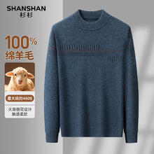杉杉 100%绵羊毛纯羊毛衫 澳洲绵羊毛重磅460G